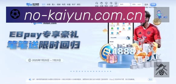 开云App 扫码下载赛程提醒